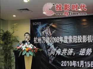 共创辉煌，携手未来——索尼举办2009年度浙江投影机核心渠道答谢会